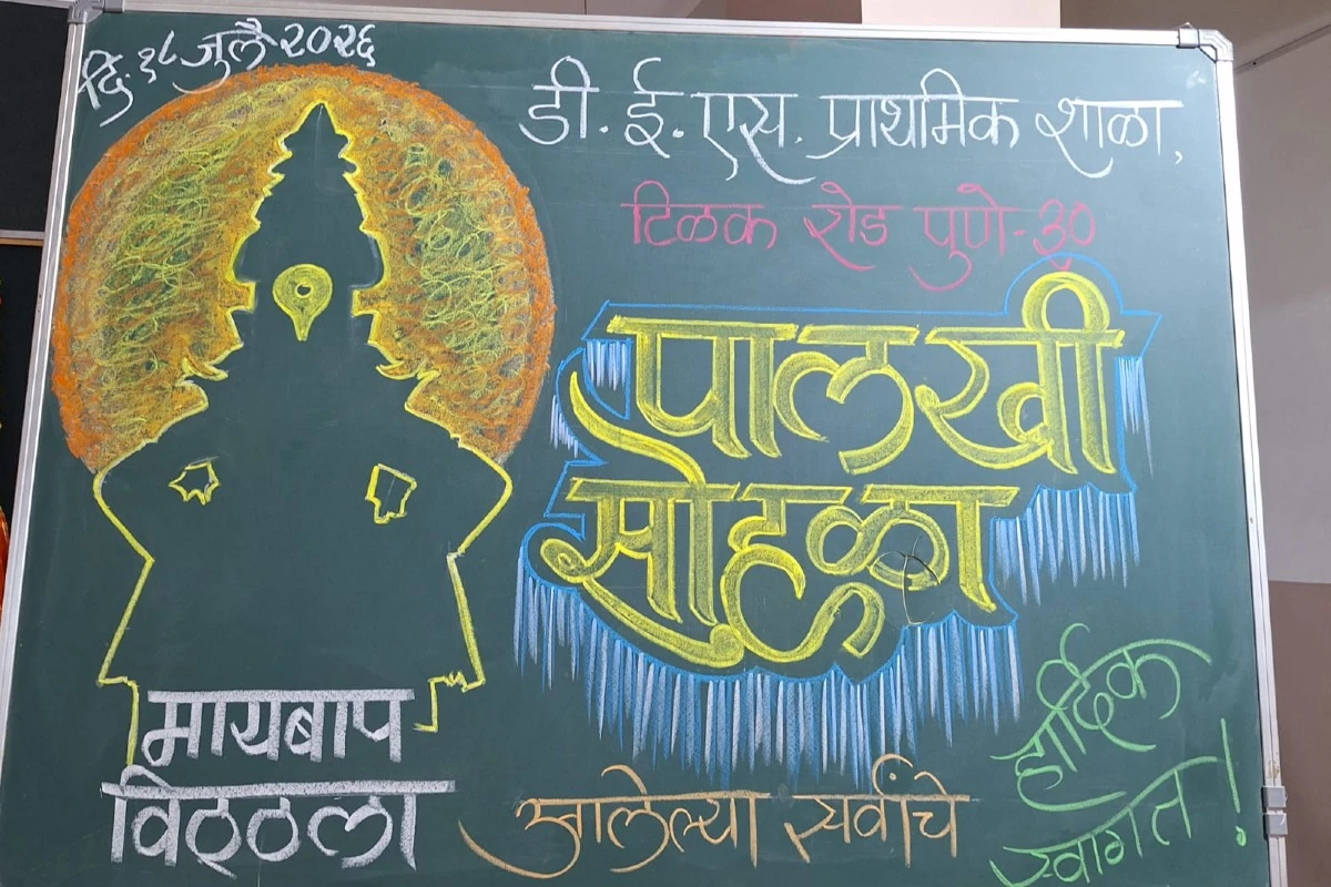 Wari - Palkhi Sohala 2026-2027